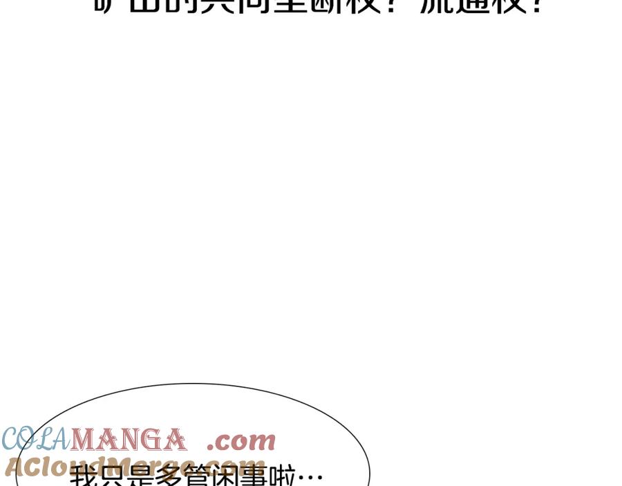 穿进女儿写的欧风小说里？ 第6话 获得救赎 第81页