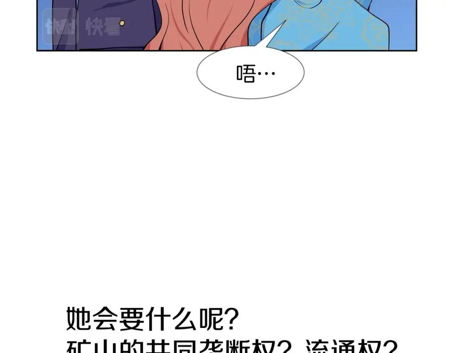 穿进女儿写的欧风小说里？ 第6话 获得救赎 第80页