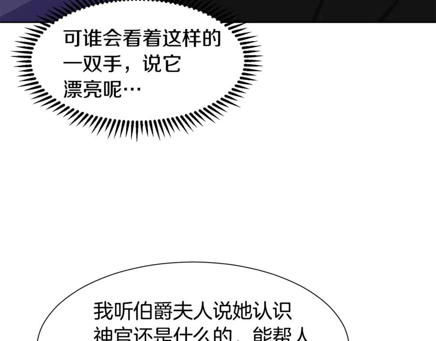 穿进女儿写的欧风小说里？ 第6话 获得救赎 第146页