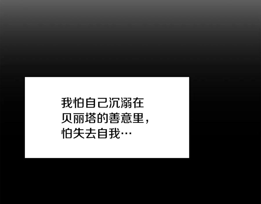 穿进女儿写的欧风小说里？ 第6话 获得救赎 第72页
