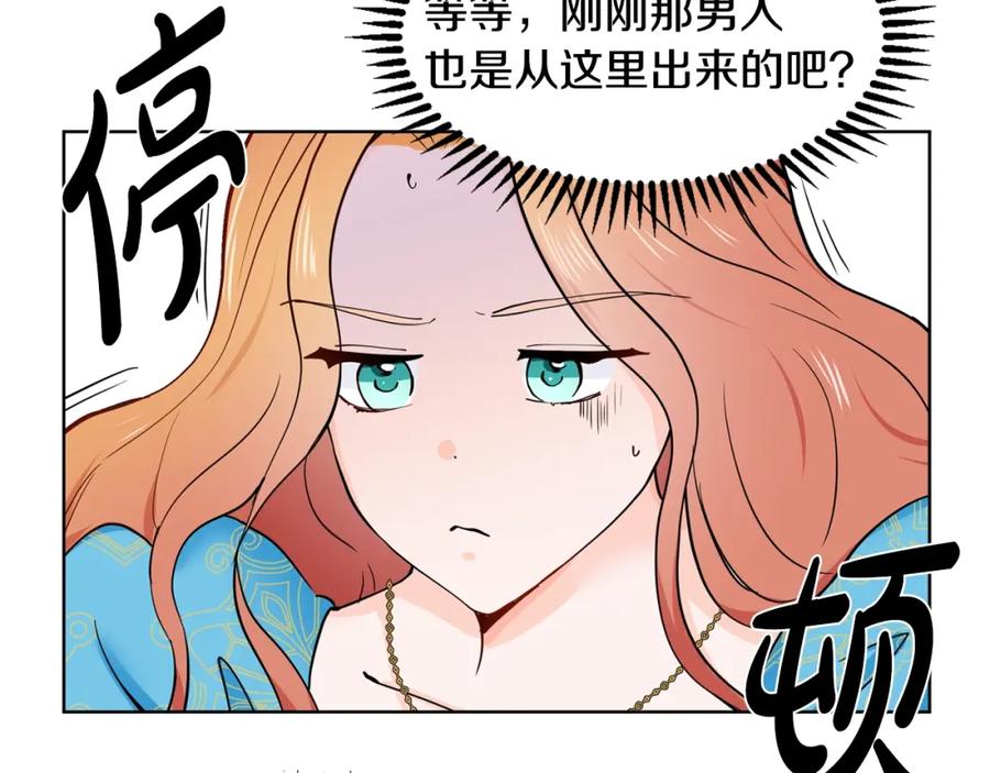 穿进女儿写的欧风小说里？ 第6话 获得救赎 第39页