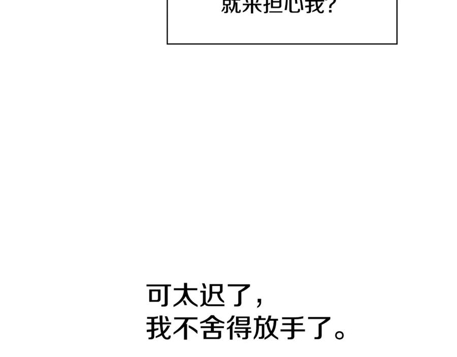 穿进女儿写的欧风小说里？ 第6话 获得救赎 第152页
