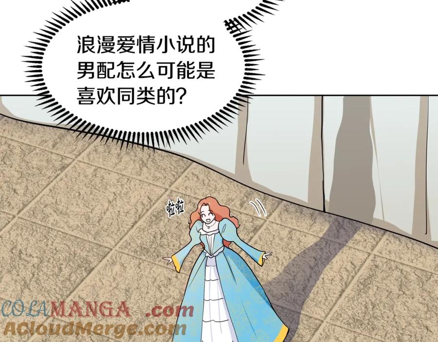 穿进女儿写的欧风小说里？ 第6话 获得救赎 第49页