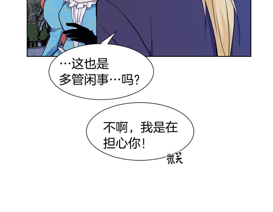 穿进女儿写的欧风小说里？ 第6话 获得救赎 第148页