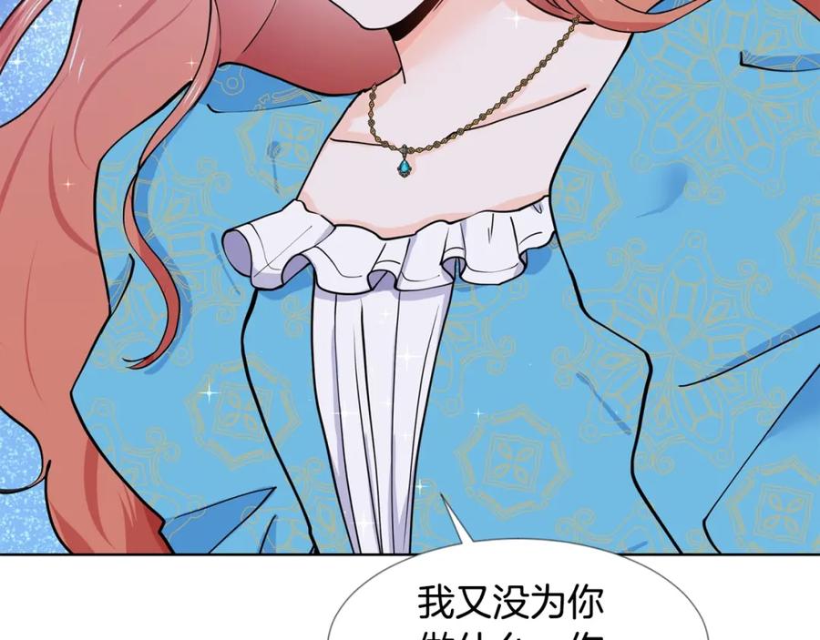 穿进女儿写的欧风小说里？ 第6话 获得救赎 第83页