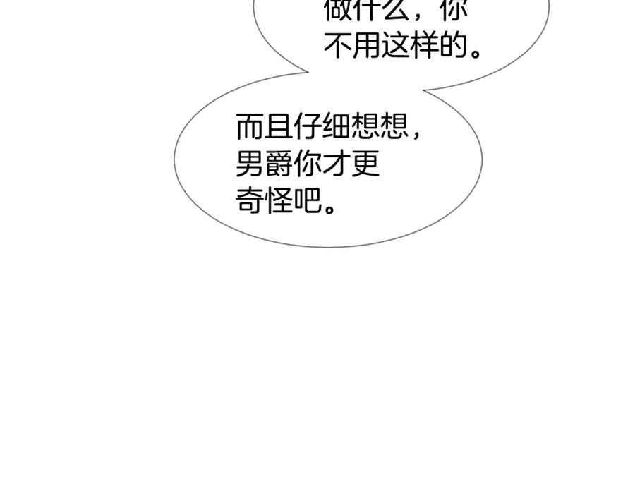穿进女儿写的欧风小说里？ 第6话 获得救赎 第84页