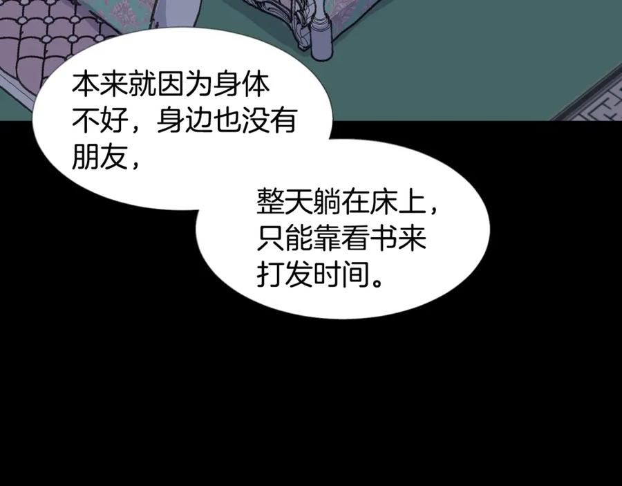 穿进女儿写的欧风小说里？ 第6话 获得救赎 第110页