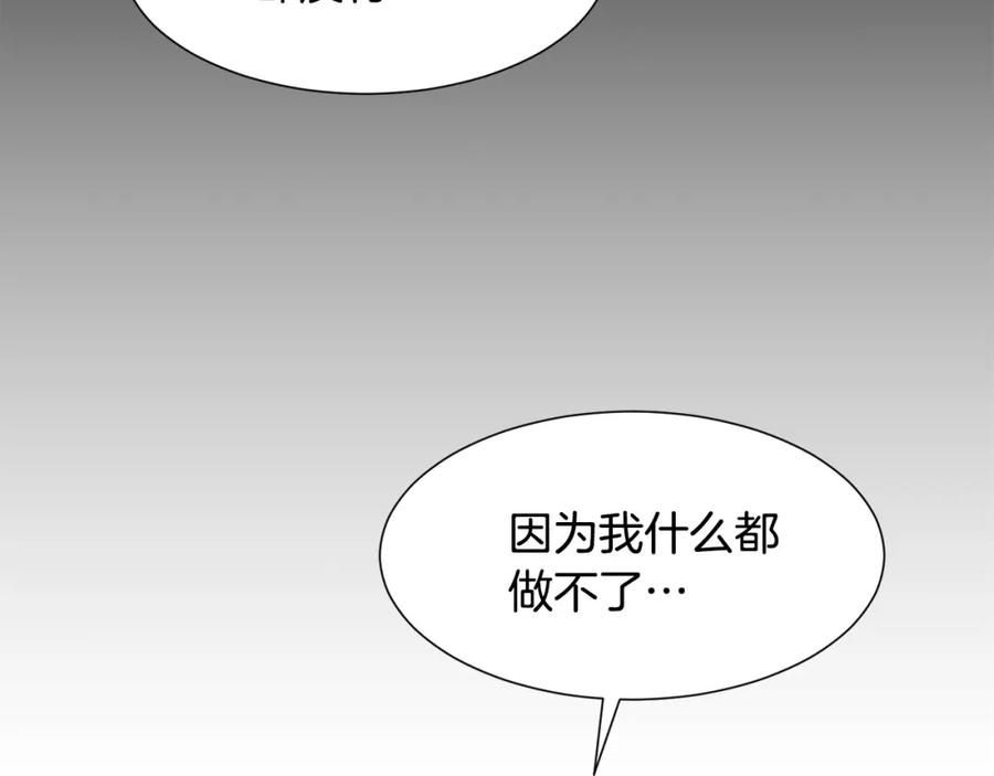 穿进女儿写的欧风小说里？ 第6话 获得救赎 第168页