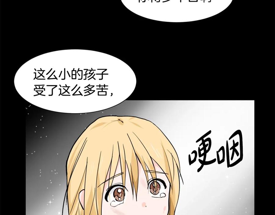穿进女儿写的欧风小说里？ 第6话 获得救赎 第182页