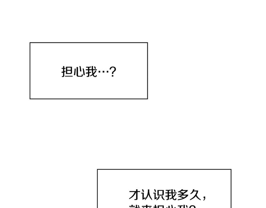 穿进女儿写的欧风小说里？ 第6话 获得救赎 第151页