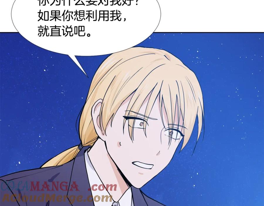 穿进女儿写的欧风小说里？ 第6话 获得救赎 第69页