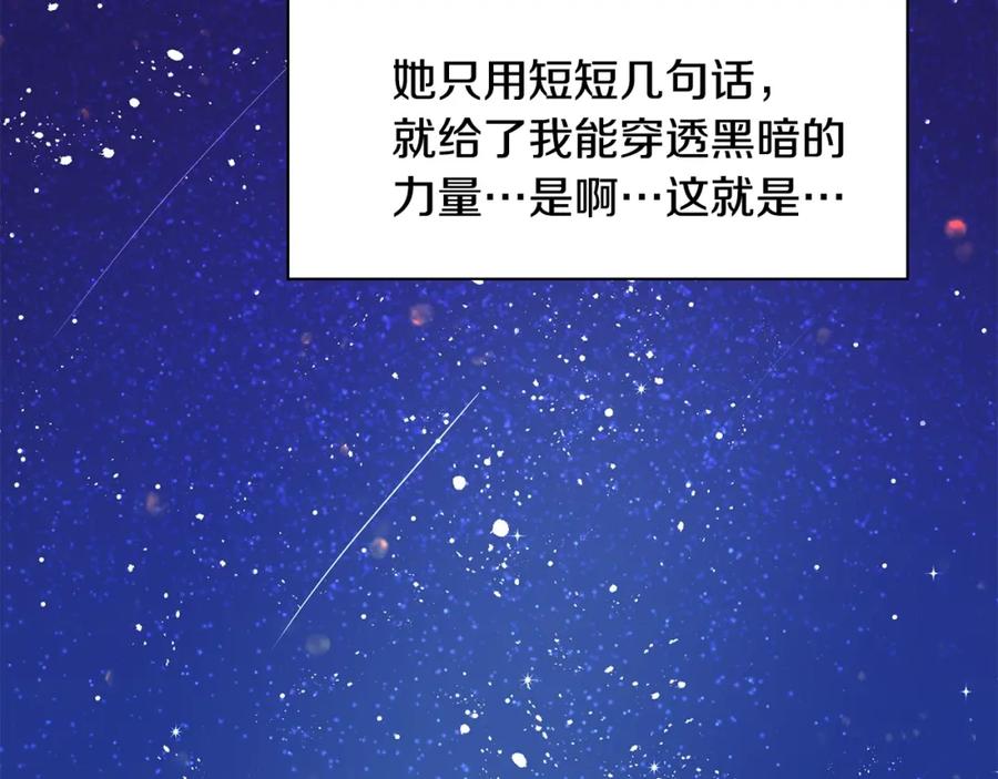 穿进女儿写的欧风小说里？ 第6话 获得救赎 第191页