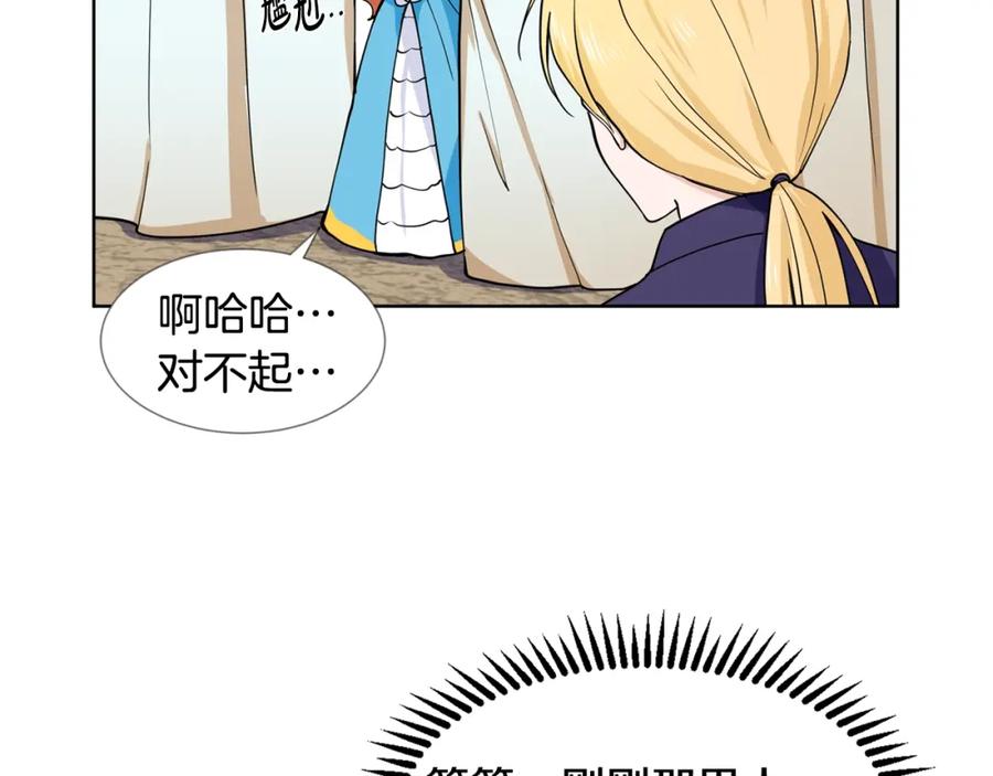 穿进女儿写的欧风小说里？ 第6话 获得救赎 第38页