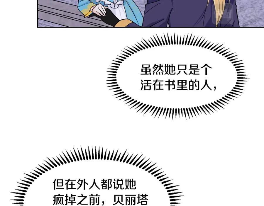 穿进女儿写的欧风小说里？ 第6话 获得救赎 第106页
