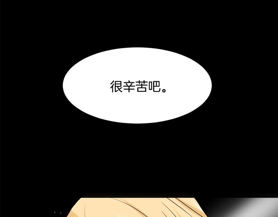 穿进女儿写的欧风小说里？ 第6话 获得救赎 第176页