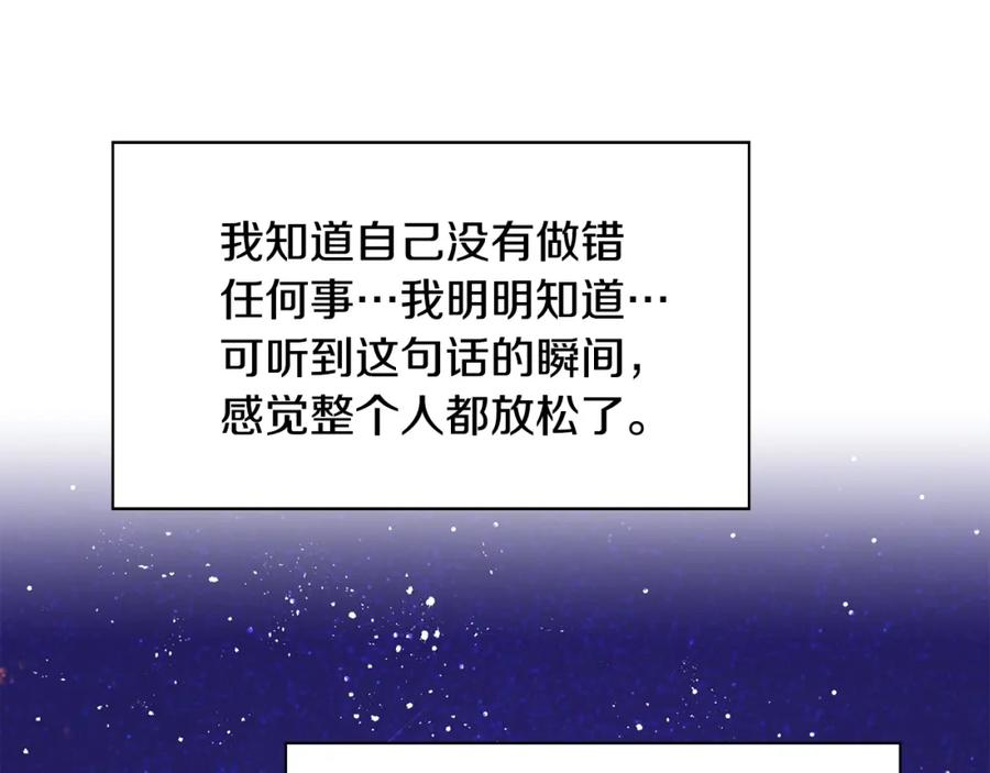 穿进女儿写的欧风小说里？ 第6话 获得救赎 第190页