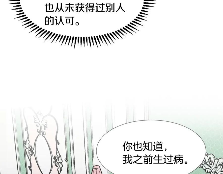 穿进女儿写的欧风小说里？ 第6话 获得救赎 第107页
