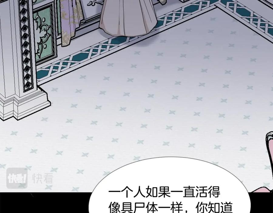 穿进女儿写的欧风小说里？ 第6话 获得救赎 第116页