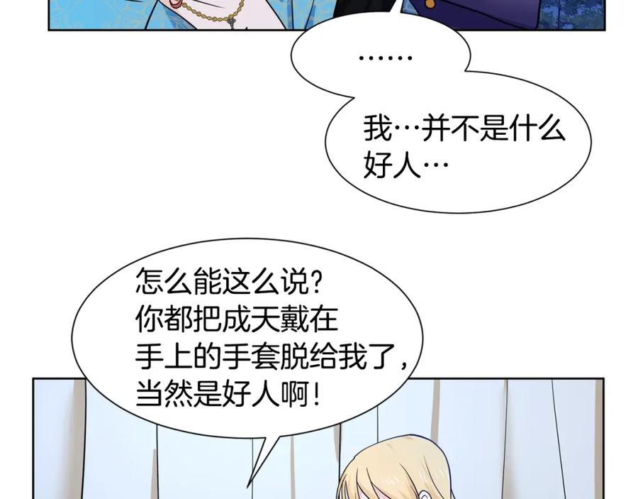 穿进女儿写的欧风小说里？ 第6话 获得救赎 第135页
