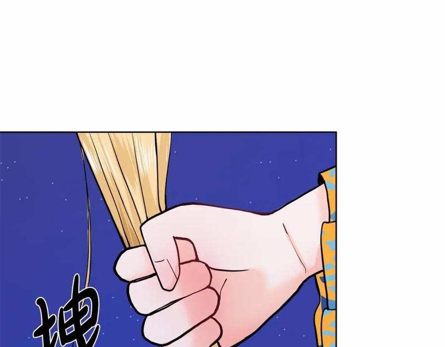 穿进女儿写的欧风小说里？ 第7话 怦然心动 第18页