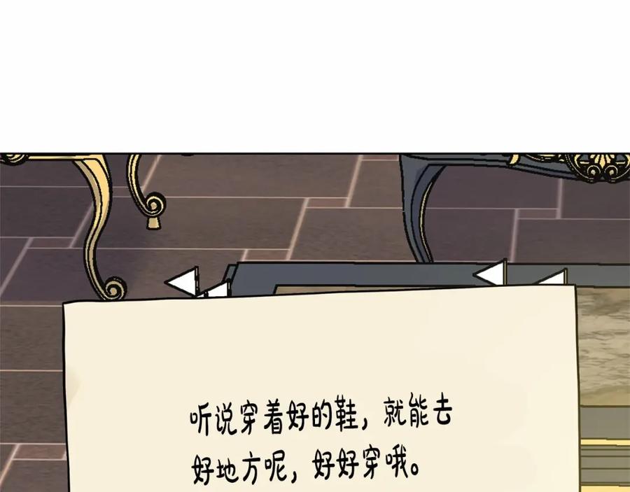穿进女儿写的欧风小说里？ 第7话 怦然心动 第142页