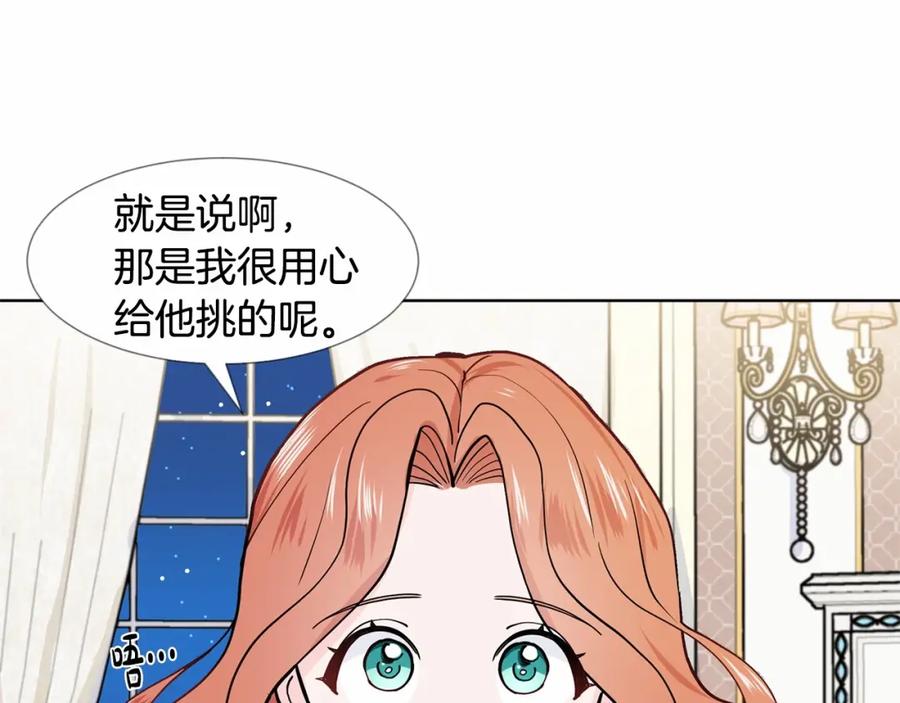 穿进女儿写的欧风小说里？ 第7话 怦然心动 第130页