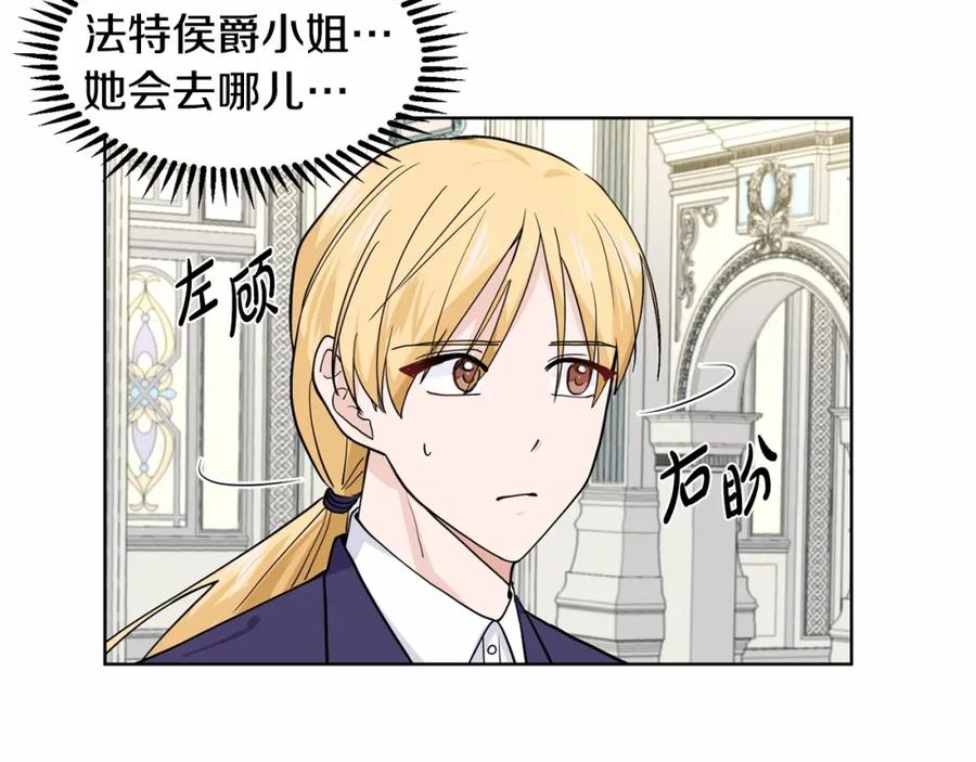 穿进女儿写的欧风小说里？ 第7话 怦然心动 第91页