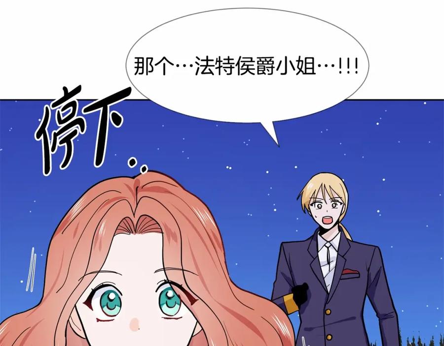 穿进女儿写的欧风小说里？ 第7话 怦然心动 第67页