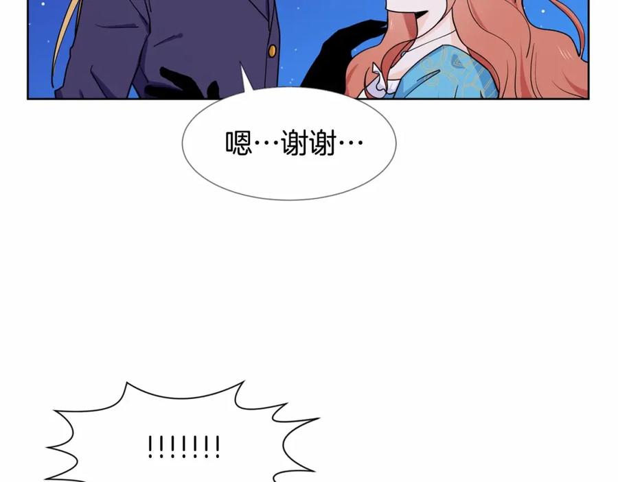 穿进女儿写的欧风小说里？ 第7话 怦然心动 第8页