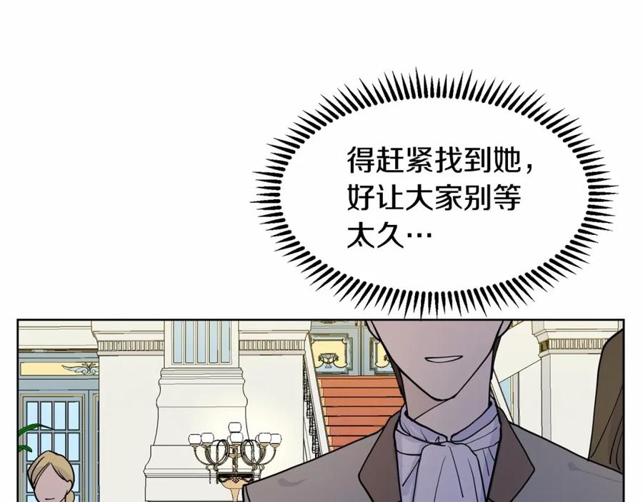 穿进女儿写的欧风小说里？ 第7话 怦然心动 第92页