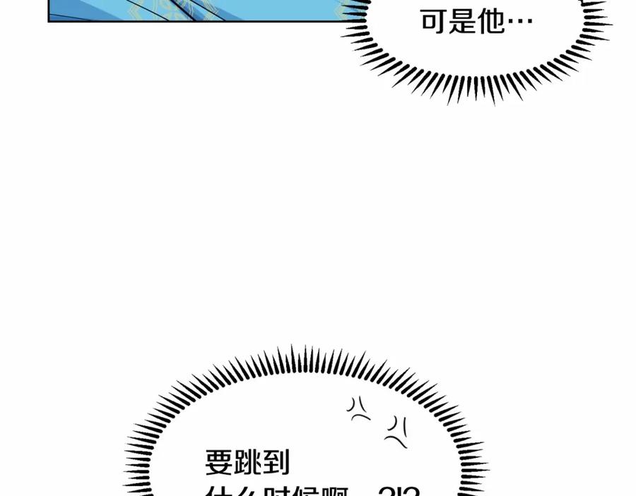穿进女儿写的欧风小说里？ 第7话 怦然心动 第106页