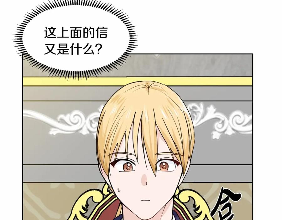 穿进女儿写的欧风小说里？ 第7话 怦然心动 第140页