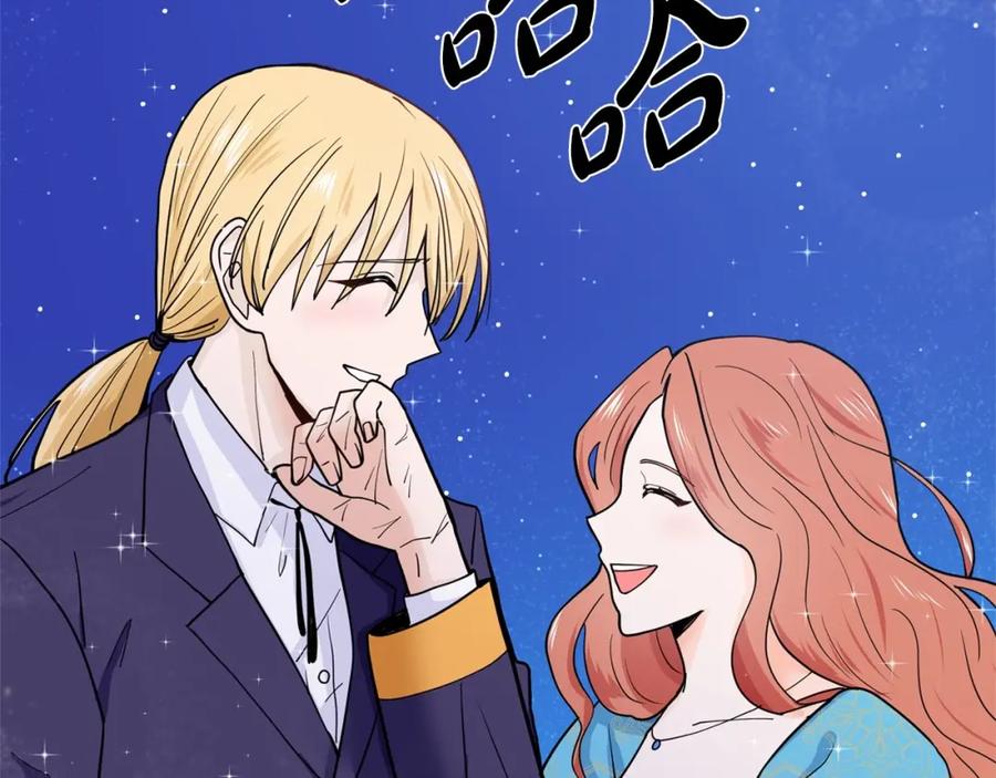 穿进女儿写的欧风小说里？ 第7话 怦然心动 第42页