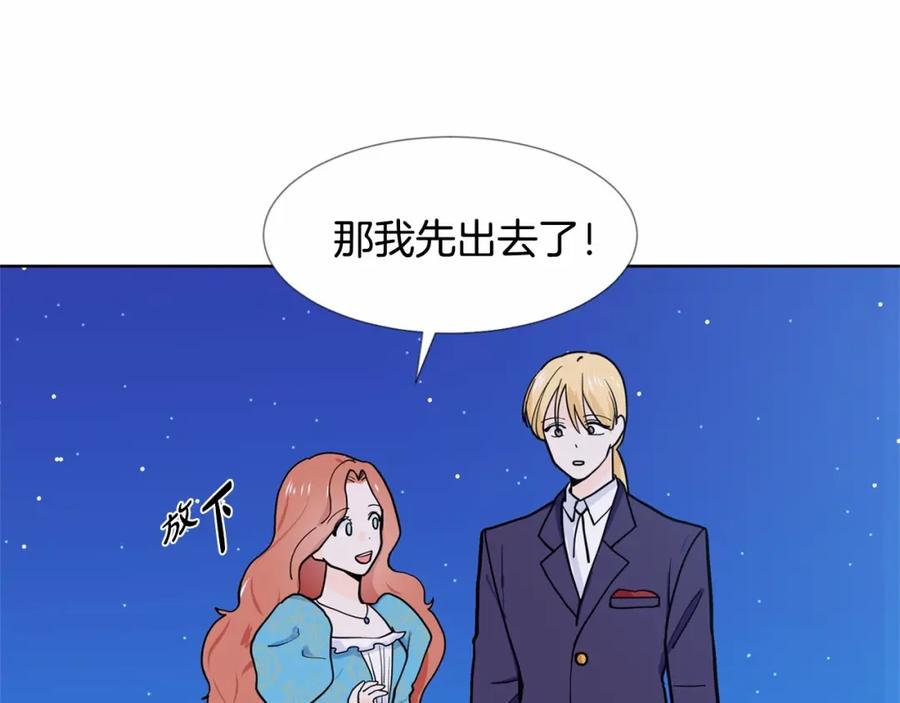 穿进女儿写的欧风小说里？ 第7话 怦然心动 第63页