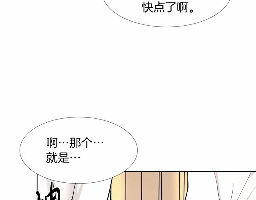 穿进女儿写的欧风小说里？ 第7话 怦然心动 第71页