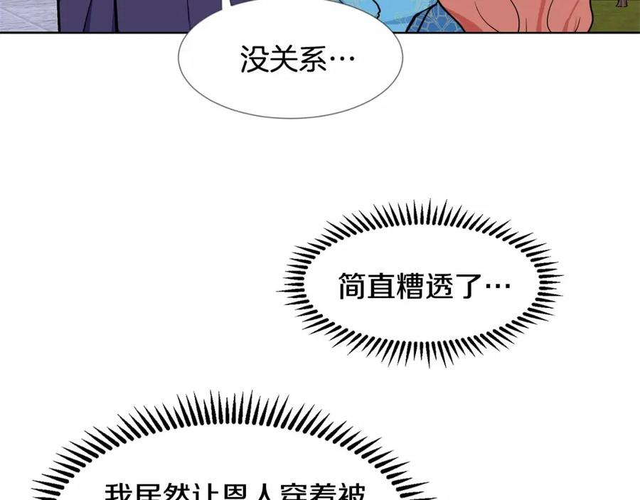 穿进女儿写的欧风小说里？ 第7话 怦然心动 第28页