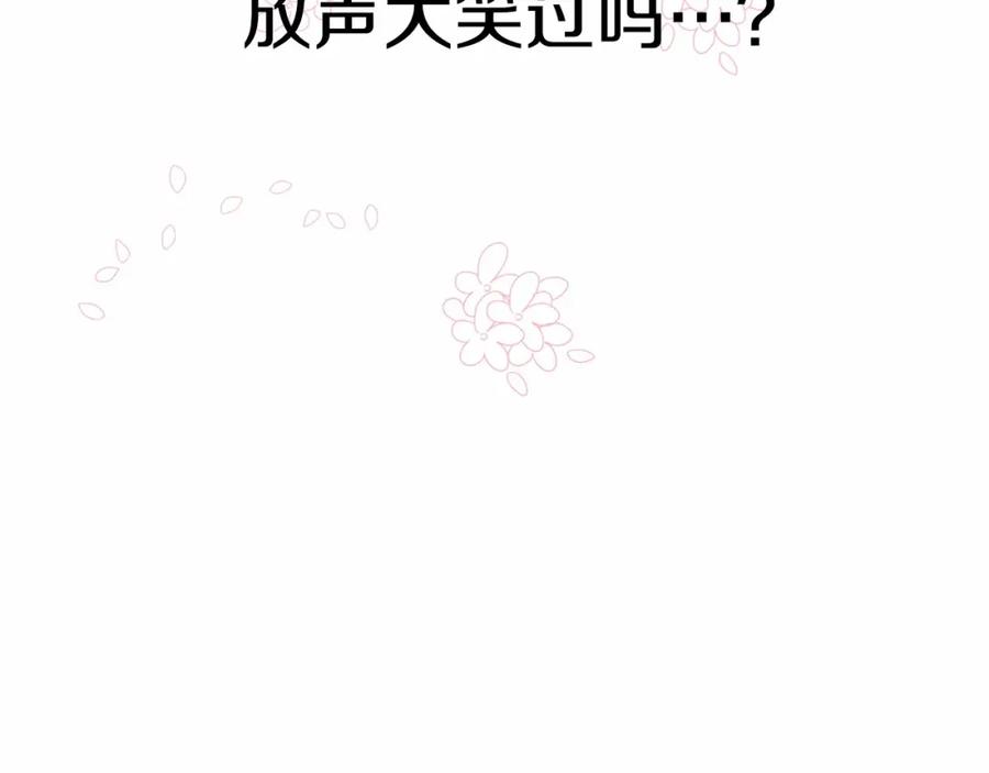 穿进女儿写的欧风小说里？ 第7话 怦然心动 第47页