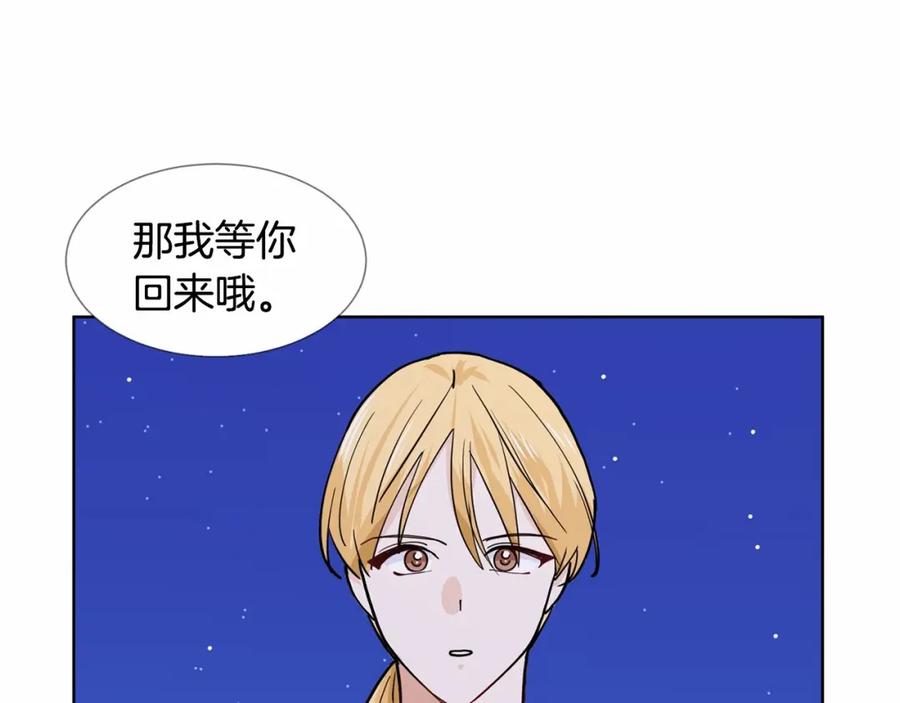 穿进女儿写的欧风小说里？ 第7话 怦然心动 第78页