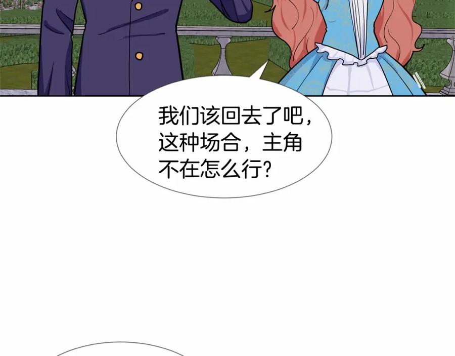穿进女儿写的欧风小说里？ 第7话 怦然心动 第56页