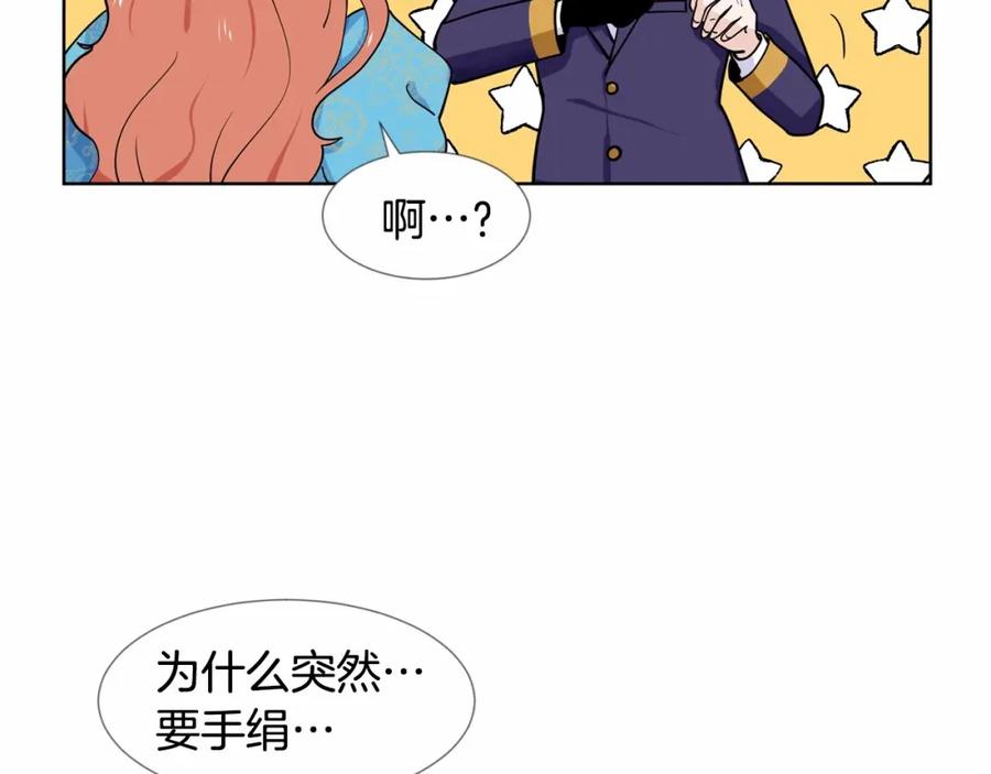 穿进女儿写的欧风小说里？ 第7话 怦然心动 第14页