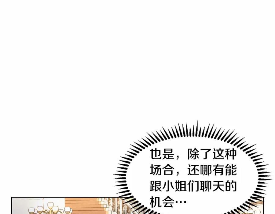 穿进女儿写的欧风小说里？ 第7话 怦然心动 第120页
