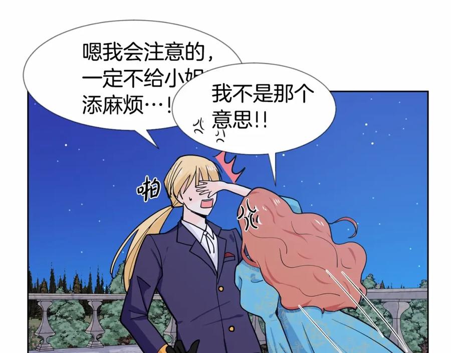 穿进女儿写的欧风小说里？ 第7话 怦然心动 第59页