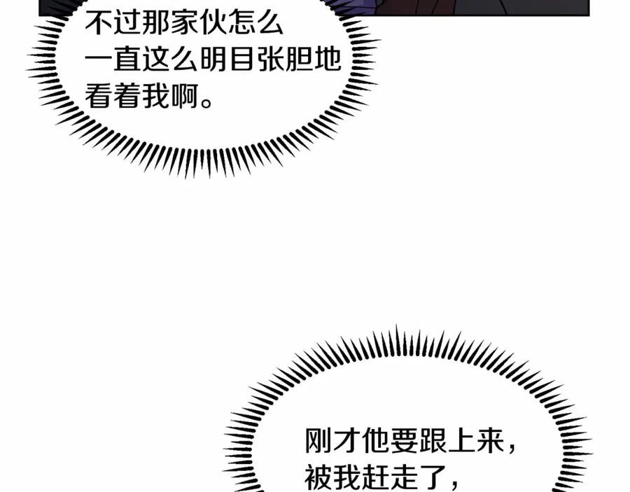 穿进女儿写的欧风小说里？ 第7话 怦然心动 第115页