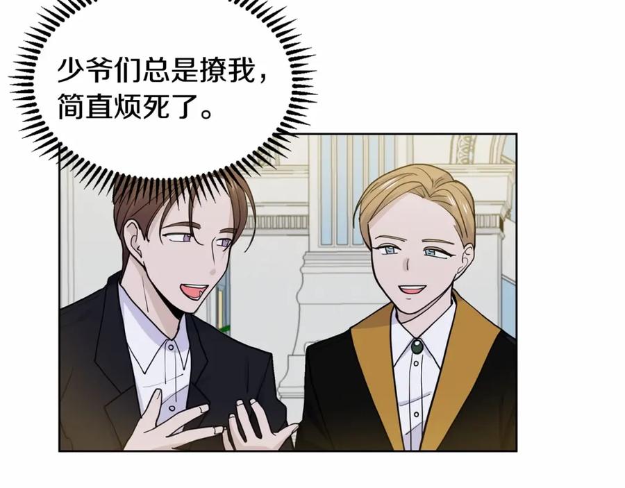 穿进女儿写的欧风小说里？ 第7话 怦然心动 第119页