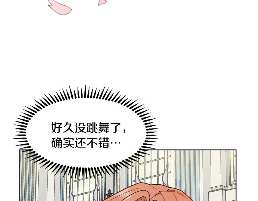 穿进女儿写的欧风小说里？ 第7话 怦然心动 第104页