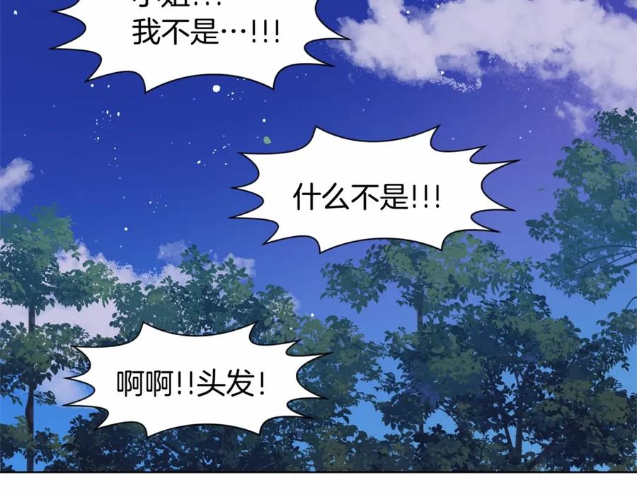 穿进女儿写的欧风小说里？ 第7话 怦然心动 第24页