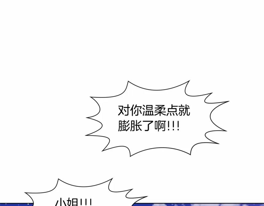 穿进女儿写的欧风小说里？ 第7话 怦然心动 第23页