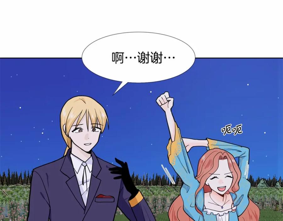 穿进女儿写的欧风小说里？ 第7话 怦然心动 第55页