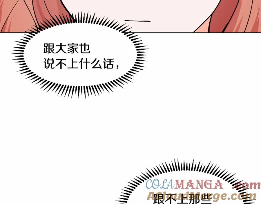 穿进女儿写的欧风小说里？ 第7话 怦然心动 第117页