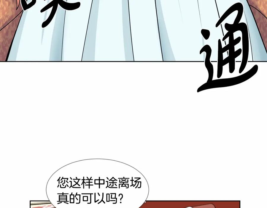 穿进女儿写的欧风小说里？ 第7话 怦然心动 第126页